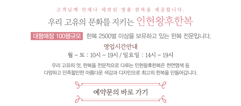 인현왕후한복_문구상단_문구영역